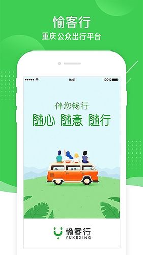 愉客行软件封面