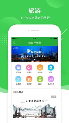 愉客行软件封面
