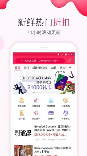 北美省钱快报软件封面