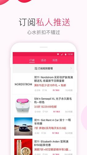 北美省钱快报软件封面