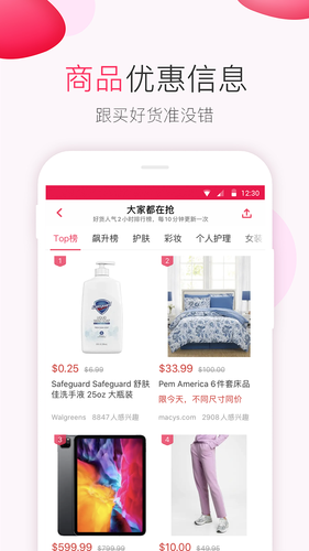 北美省钱快报软件封面