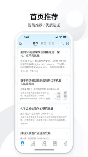 全球学术快报软件封面