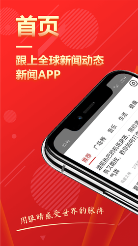 今日快报软件封面