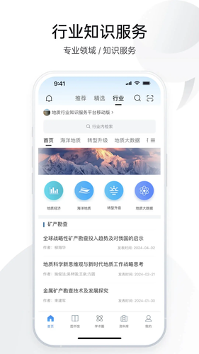 全球学术快报软件封面