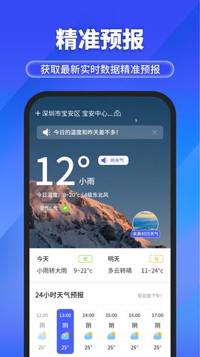 快报天气软件封面