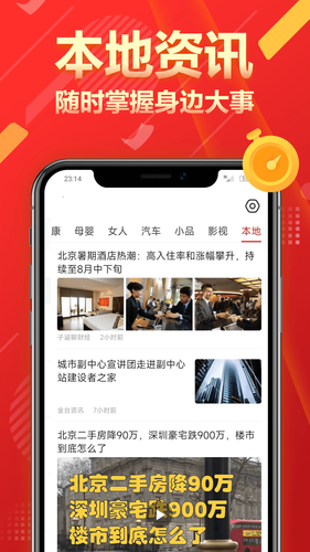 今日快报软件封面