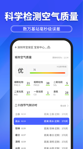 快报天气软件封面