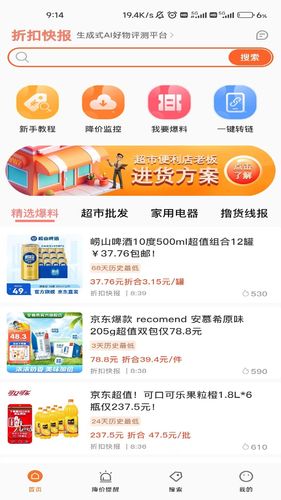 折扣快报软件封面