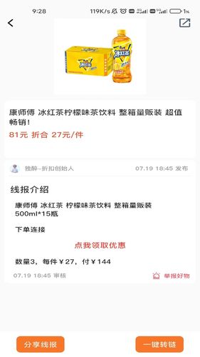 折扣快报软件封面