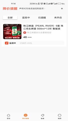 折扣快报软件封面