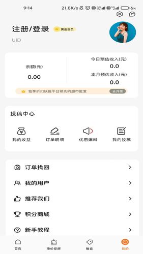 折扣快报软件封面