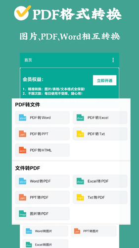 PDF转换狮软件封面