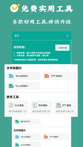 PDF转换狮软件封面