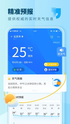 本地天气软件封面