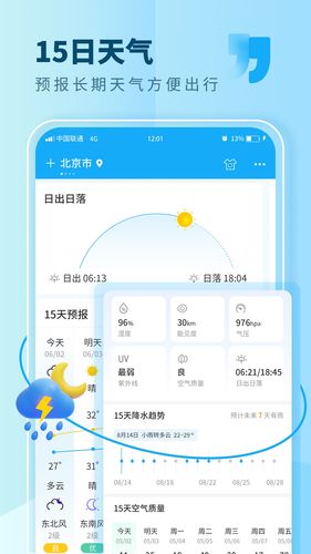 本地天气软件封面