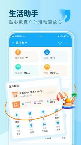 本地天气软件封面