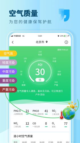 本地天气软件封面