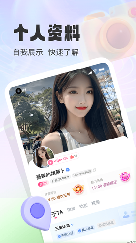 本地爱交友软件封面
