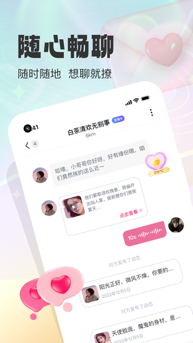 本地爱交友软件封面