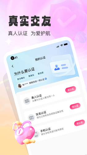 本地爱交友软件封面