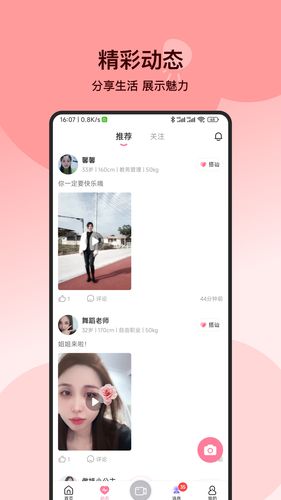 附近必聊第2张手机截图