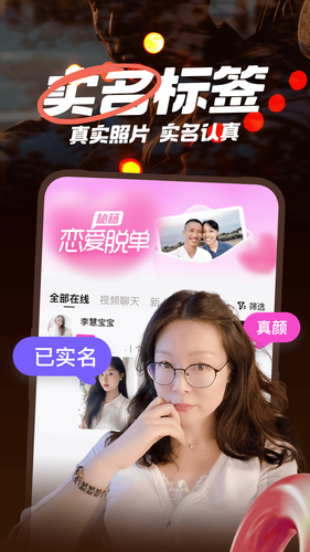 附近聊爱第2张手机截图