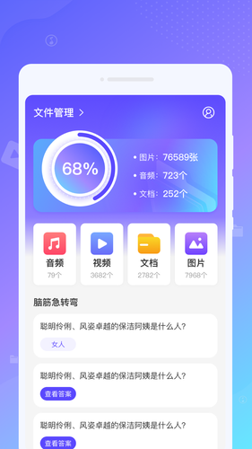 律动文件管理助手软件封面