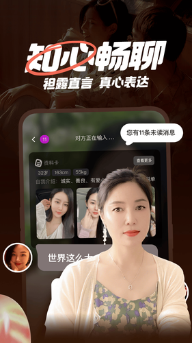 附近聊爱第3张手机截图