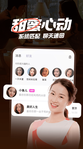 附近聊爱第4张手机截图