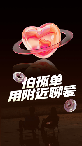 附近聊爱第5张手机截图