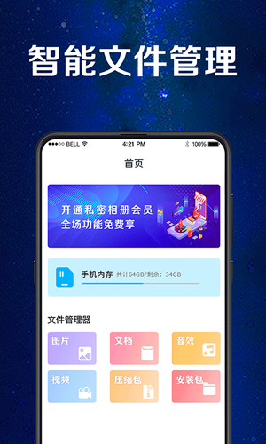 手机应用助手软件封面