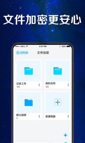 手机应用助手软件封面