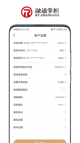 融通掌柜软件封面