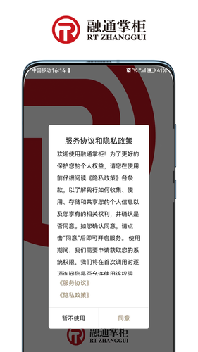 融通掌柜软件封面