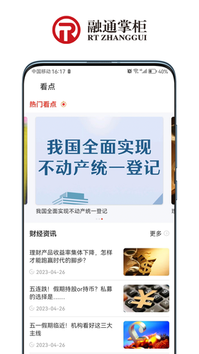融通掌柜软件封面