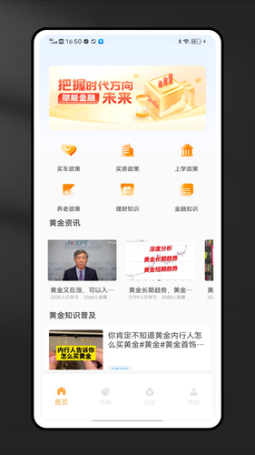 融通金管家软件封面