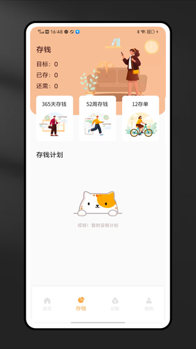 融通金管家软件封面