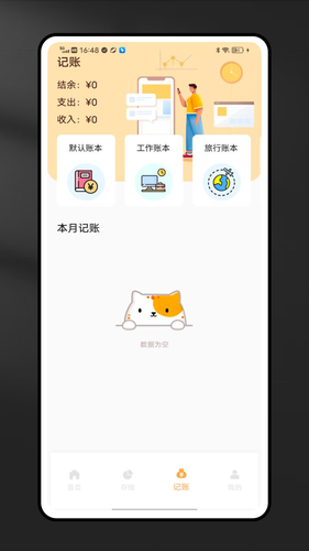 融通金管家软件封面