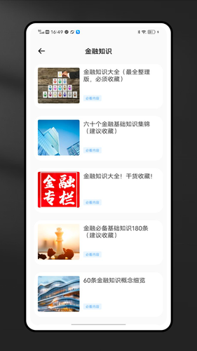 融通金管家软件封面