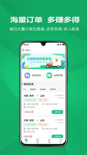 货融通司机端软件封面
