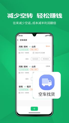 货融通司机端软件封面