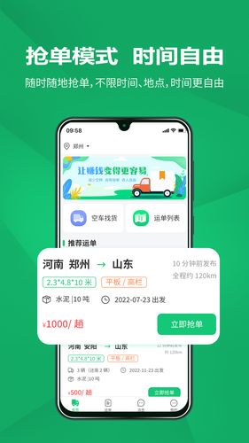 货融通司机端软件封面