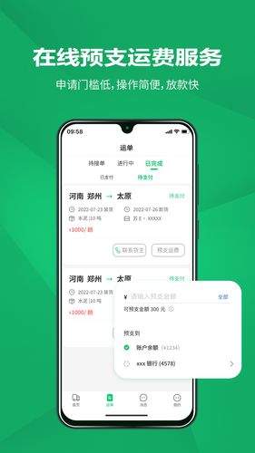 货融通司机端软件封面