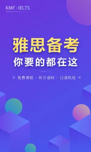 雅思考满分软件封面
