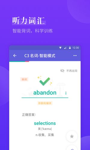 雅思考满分软件封面