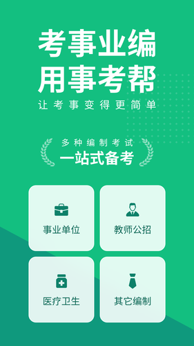 事考帮软件封面