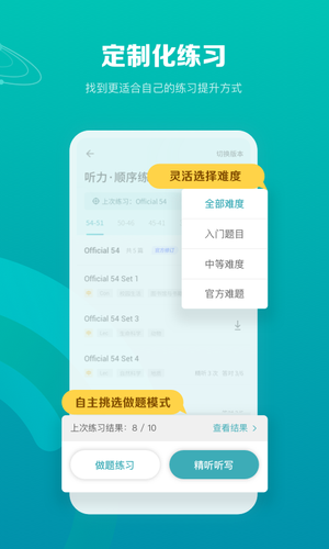托福考满分软件封面