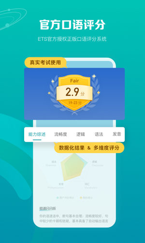 托福考满分软件封面