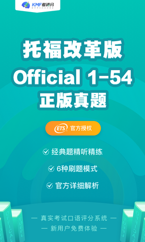 托福考满分软件封面