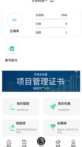 才仕考软件封面